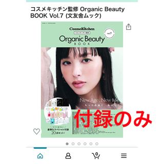 コスメキッチン(Cosme Kitchen)のcosmekitchen organic beautybook vol.7 付録(サンプル/トライアルキット)