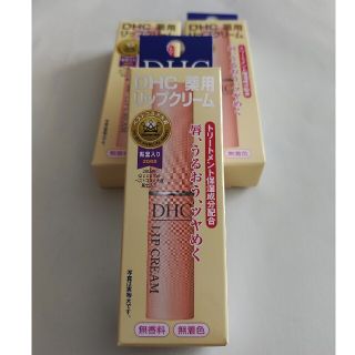 ディーエイチシー(DHC)のDHC 薬用リップクリーム(1.5g) 3本セット(リップケア/リップクリーム)