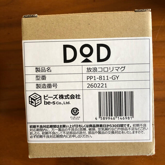 DOPPELGANGER(ドッペルギャンガー)の【新品】DOD 放浪コロリマグ1個（240ml)  PP1-811-GY スポーツ/アウトドアのアウトドア(食器)の商品写真