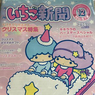 サンリオ(サンリオ)のいちご新聞キキララ2015年マイメロサンリオ(キャラクターグッズ)