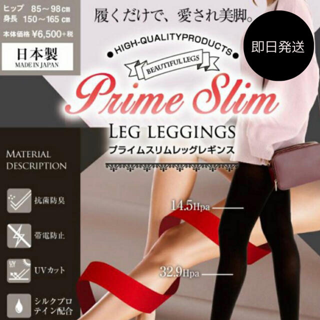 プライムスリム　PRIME SLIM  レディースのレッグウェア(レギンス/スパッツ)の商品写真