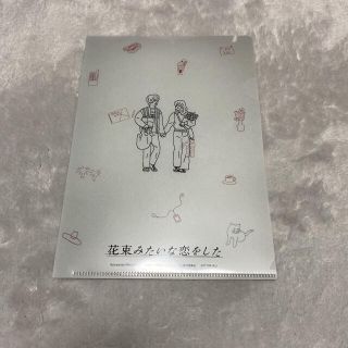 花束みたいな恋をした　映画　クリアファイル　B５サイズ(ノベルティグッズ)