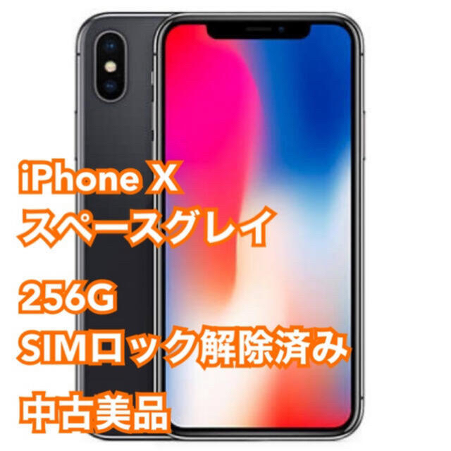 【送料込】iPhone X