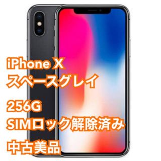 アップル(Apple)の【送料込】iPhone X(スマートフォン本体)