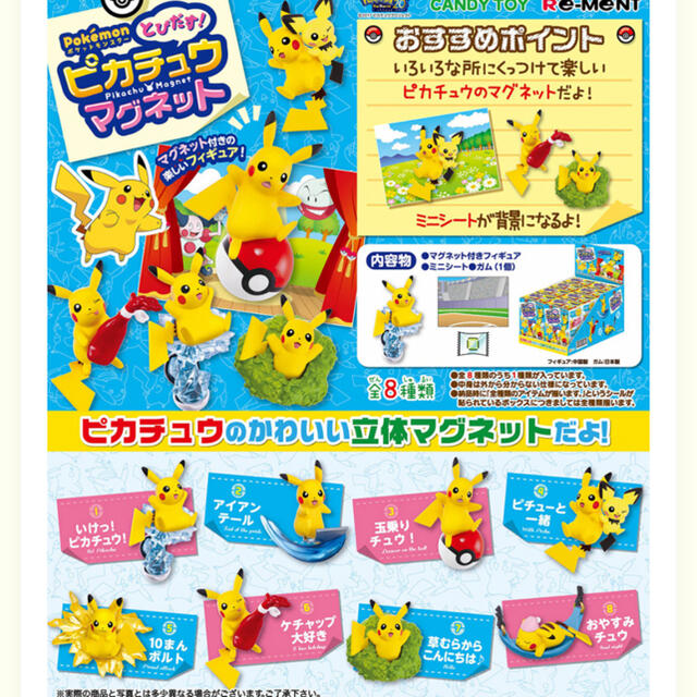 ポケモン(ポケモン)の𓊆 新品 とびだす！ピカチュウマグネット 玉乗りチュウ！ 𓊇  エンタメ/ホビーのフィギュア(ゲームキャラクター)の商品写真