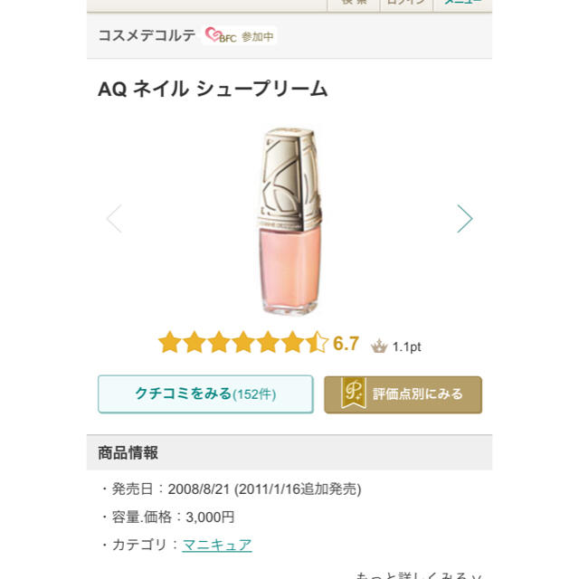 COSME DECORTE(コスメデコルテ)の*なな様専用* コスメ/美容のネイル(マニキュア)の商品写真