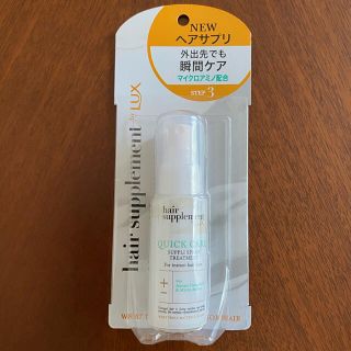 ラックス(LUX)の【新品】ヘアサプリ by ラックス クイックケア サプリスプレートリートメント(トリートメント)