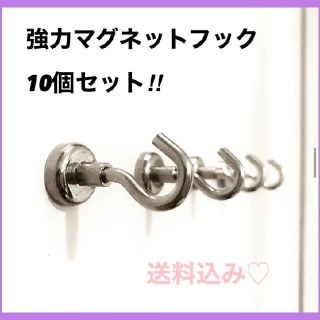 話題の強力マグネットフック シルバー 10個セット 15mm 見せるインテリア(収納/キッチン雑貨)