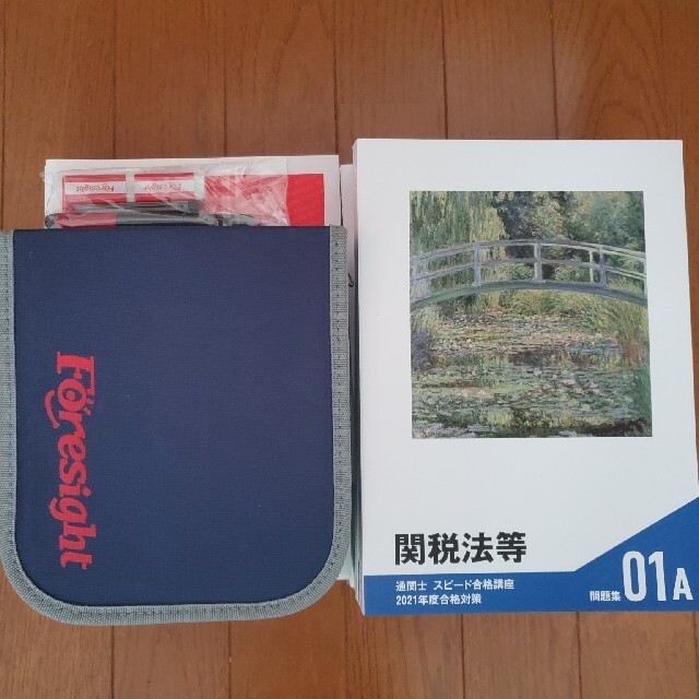 未使用】フォーサイト 通関士スピード合格講座2021 テキスト/DVD資格 未使用】フォーサイト 通関士スピード合格講座2021 テキスト/DVD資格