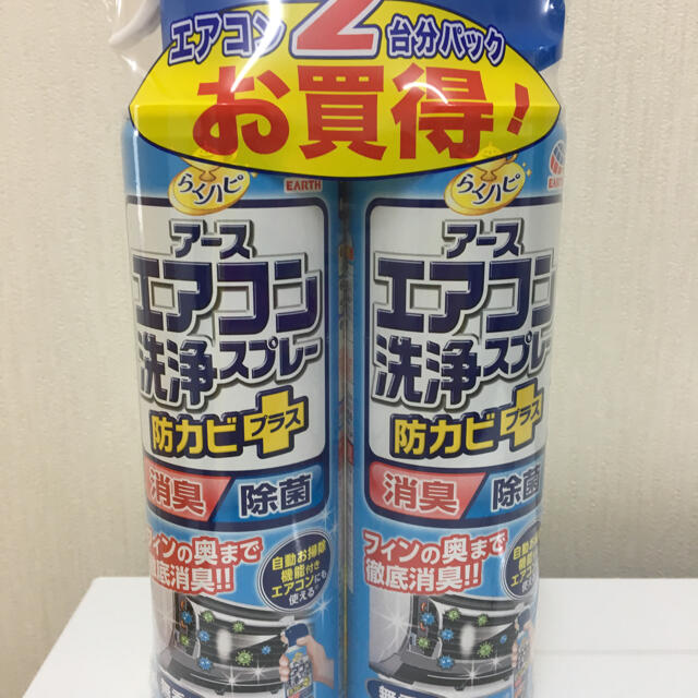 アース製薬(アースセイヤク)のエアコン洗浄スプレー 2本セット インテリア/住まい/日用品の日用品/生活雑貨/旅行(洗剤/柔軟剤)の商品写真