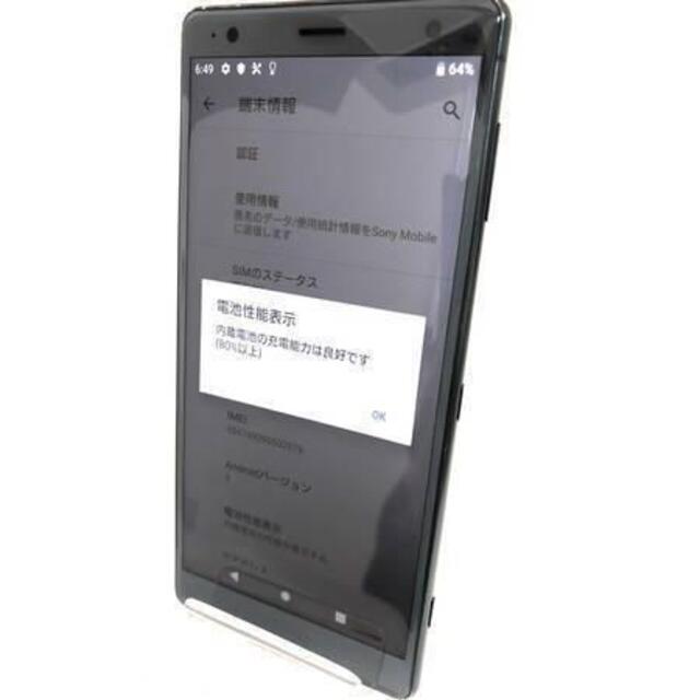 Xperia(エクスペリア)のかまちゃん専用 Xperia XZ2 Simロック解除済ディープグリーン スマホ/家電/カメラのスマートフォン/携帯電話(スマートフォン本体)の商品写真