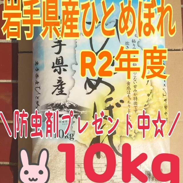 お買得限定品☆夏売れ筋 お米 岩手産ひとめぼれ 10kg 白くて大粒♪ 精米済 白米 米 - 通販 - lasminas.gob.mx