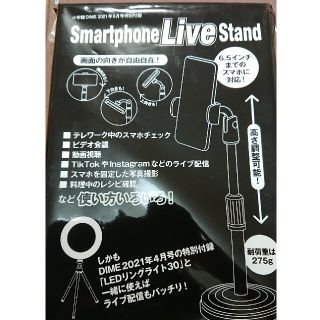 ショウガクカン(小学館)のDIME 6月号付録「スマートフォンLIVEスタンド」(その他)