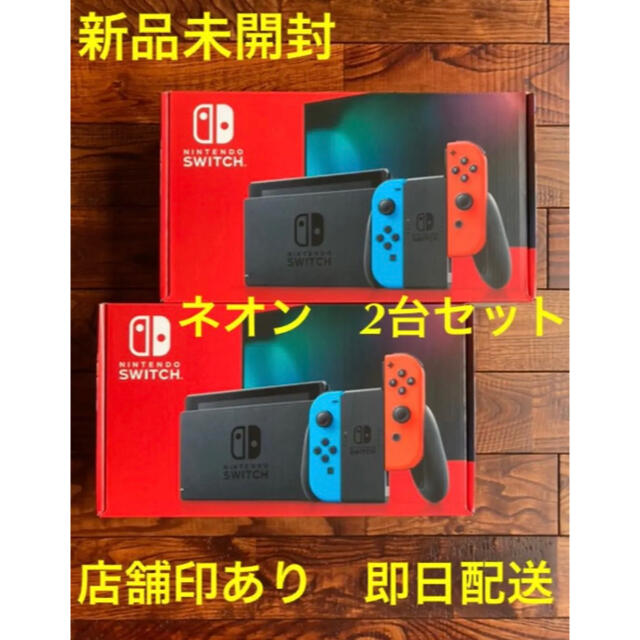 大きな取引 Switch Nintendo - ネオン 2台セット Switch 【新品 ...