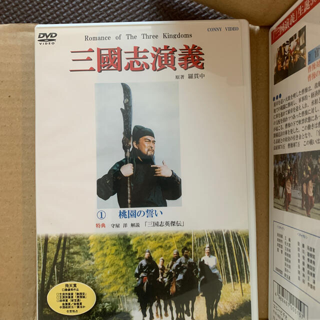 三國志演義 DVD-BOX 全7巻