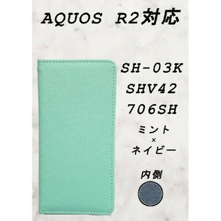 アクオス(AQUOS)の【naagi様専用】PUレザー手帳型スマホケース(AQUOS R2対応)(Androidケース)