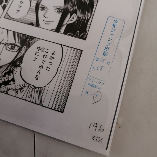 集英社 - ワンピース ONE PIECE 複製原稿C ジャンプ博覧会 集英社 - ワンピース ONE PIECE 複製原稿C ジャンプ博覧会