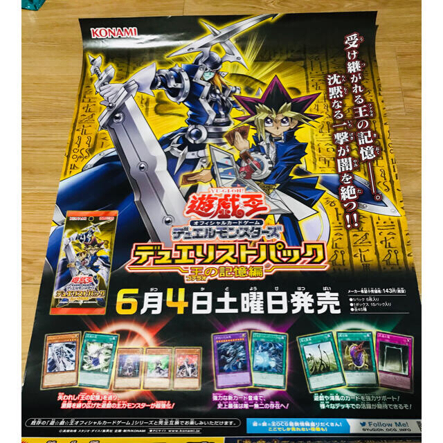 遊戯王(ユウギオウ)の【非売品】 遊戯王　販促用ポスター　7枚セット エンタメ/ホビーのトレーディングカード(その他)の商品写真