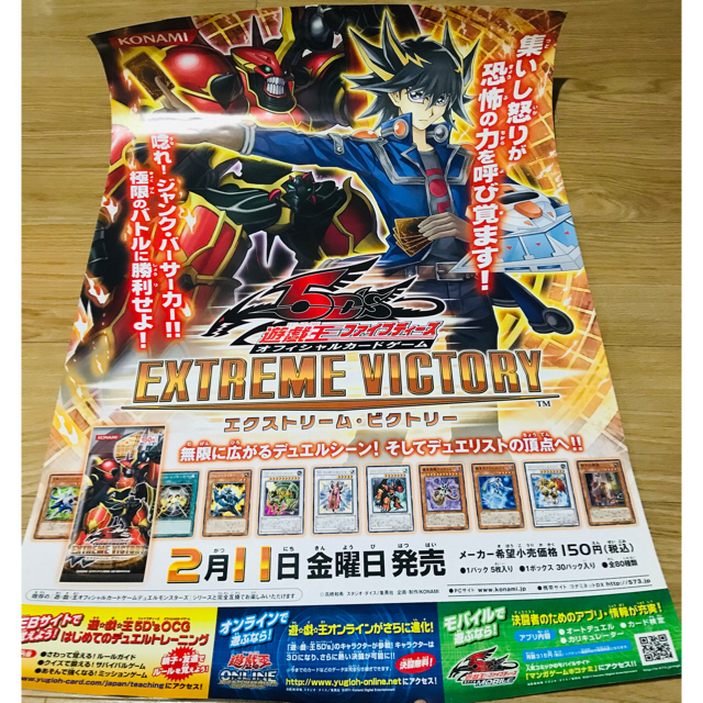 遊戯王(ユウギオウ)の【非売品】 遊戯王　販促用ポスター　7枚セット エンタメ/ホビーのトレーディングカード(その他)の商品写真