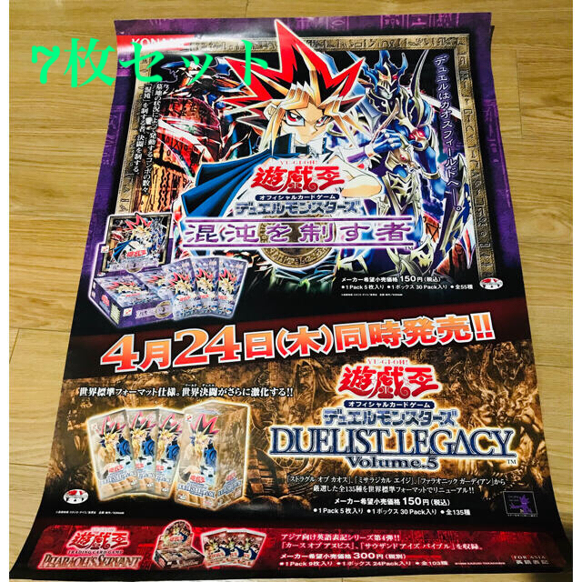 【非売品】 遊戯王　販促用ポスター　7枚セット