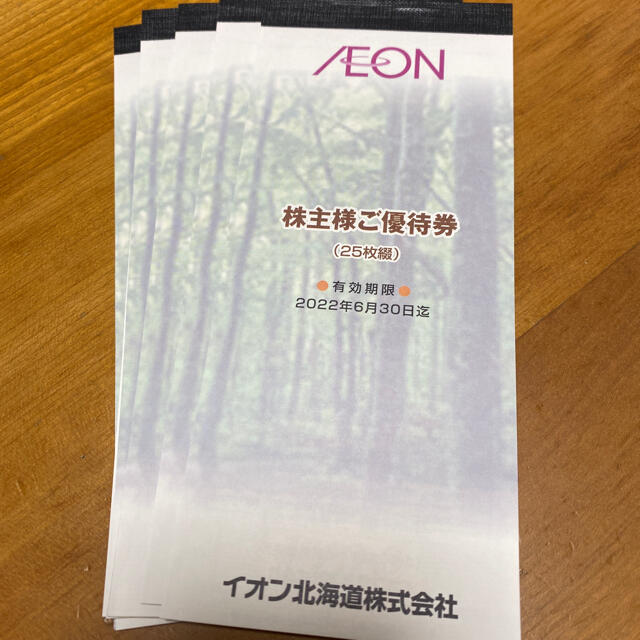 イオン北海道 株主優待 5冊 12,500円 優待券/割引券 優待券/割引券