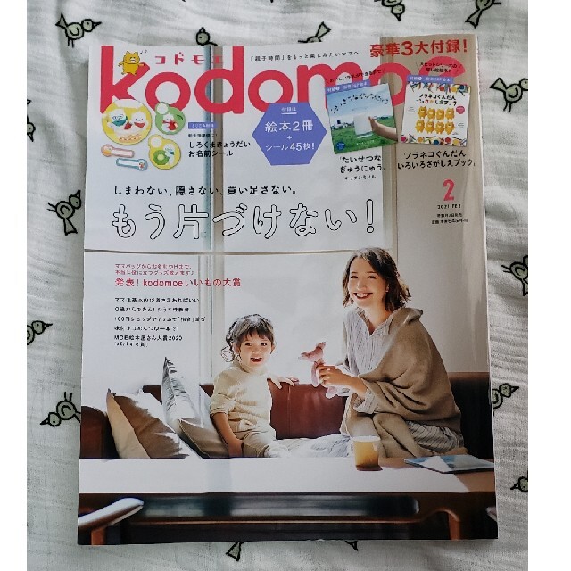 白泉社(ハクセンシャ)のkodomoe  2021年2月号　雑誌のみ エンタメ/ホビーの雑誌(ファッション)の商品写真