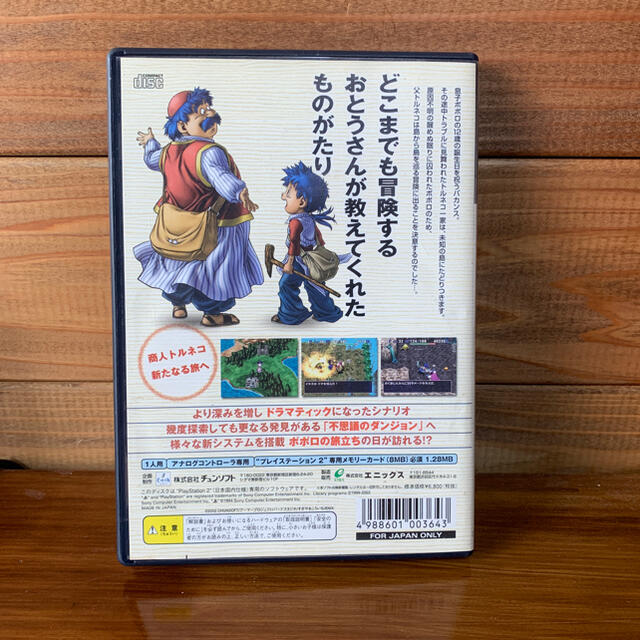 PlayStation2(プレイステーション2)のPS2◾️トルネコの大冒険3◾️状態良◾️即日発送 エンタメ/ホビーのゲームソフト/ゲーム機本体(家庭用ゲームソフト)の商品写真