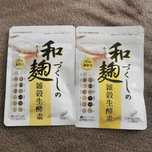 和麹雑穀生酵素　和麹サプリ　自然派食品