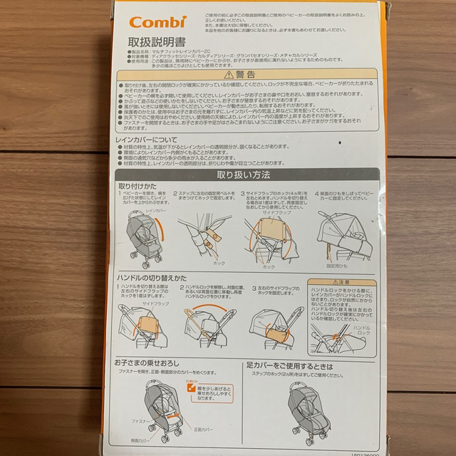 combi(コンビ)のコンビ　マルチフィットレインカバー キッズ/ベビー/マタニティの外出/移動用品(ベビーカー用レインカバー)の商品写真