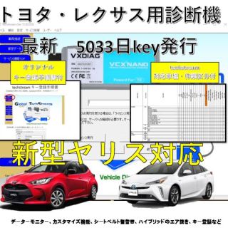 TOYOTA＆LEXUS 故障診断機 GTS VCX NANO VXDIAG