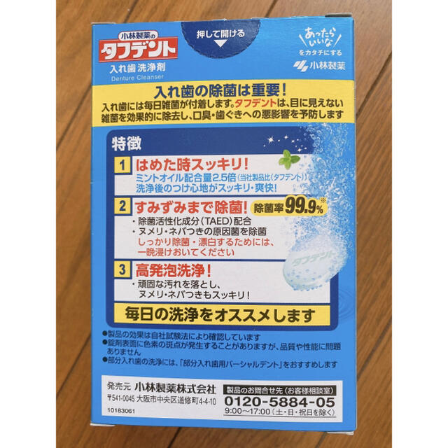 小林製薬(コバヤシセイヤク)のタフデント・入れ歯洗浄剤・強力ミントタイプ コスメ/美容のオーラルケア(口臭防止/エチケット用品)の商品写真