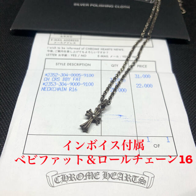 ネット限定】 Chrome Hearts クロムハーツ ベビーファット＆ロールチェーン16インチ インボイス ネックレス