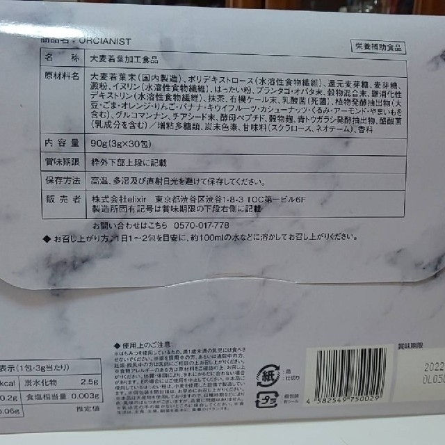 オルチャニスト  生食青汁 コスメ/美容のダイエット(ダイエット食品)の商品写真