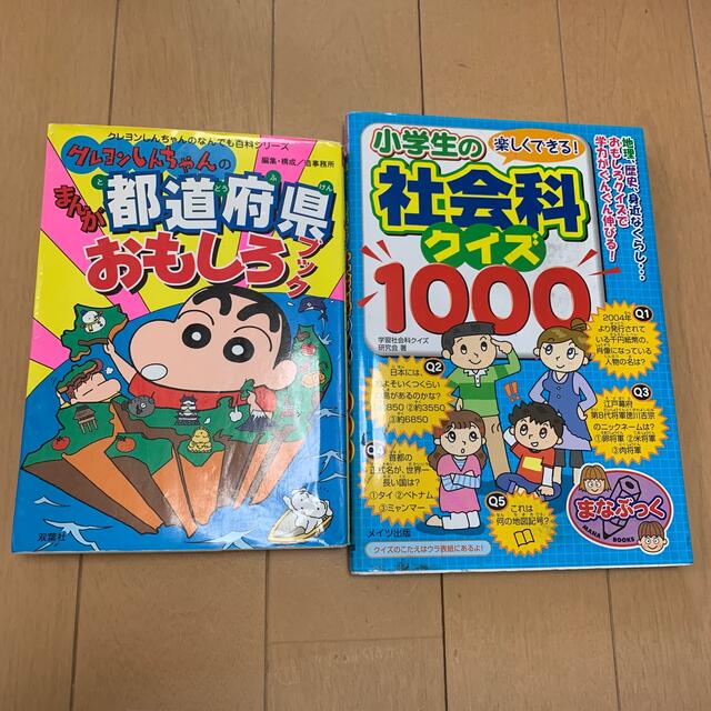 楽しくできる！小学生の社会科クイズ１０００ 古本 エンタメ/ホビーの本(絵本/児童書)の商品写真