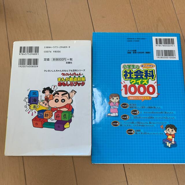 楽しくできる！小学生の社会科クイズ１０００ 古本 エンタメ/ホビーの本(絵本/児童書)の商品写真