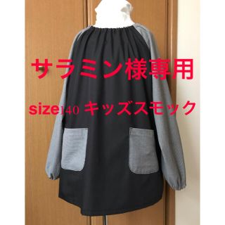 キッズ用 スモック size140(その他)