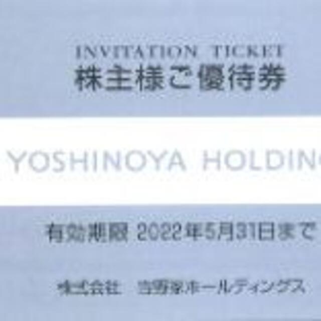 最新 2冊 吉野家 株主優待 6,000円分 来年5.31迄