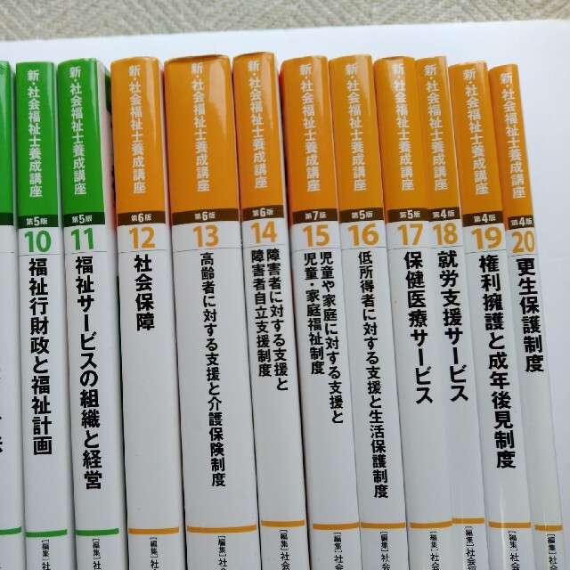 新．社会福祉士養成講座２０冊セット