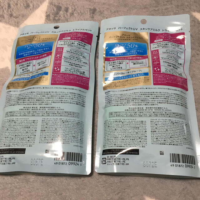 アネッサ パーフェクトuv スキンケアミルク トライアルセット 2個