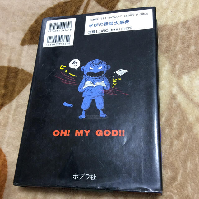 【ファッション通販】 学校の怪談・こわい話がいっぱい 3冊セット ソフトカバー付き