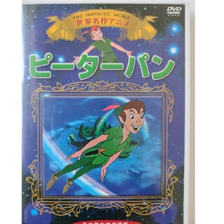 ディズニー(Disney)のディズニー　ピーターパン　DVD(アニメ)