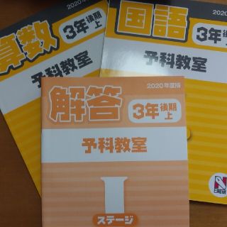 日能研　３年　後期　上　新品(語学/参考書)