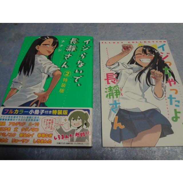 直販廉価 イジらないで 長瀞さん 2巻 小冊子付き特装版 直販特売中 エンタメ ホビー 漫画 Municieneguilla Gob Pe