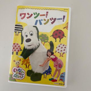 コロンビア(Columbia)のワンツー！パンツー！ いないいないばあDVD(キッズ/ファミリー)