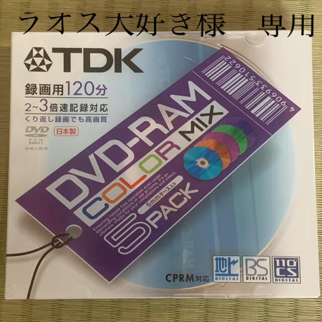 TDK(ティーディーケイ)の★ラオス大好き様専用★TDK DVD-RAM 5枚パック　4セット エンタメ/ホビーのDVD/ブルーレイ(その他)の商品写真