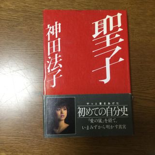 ショウガクカン(小学館)の聖子(人文/社会)