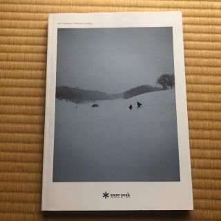 スノーピーク(Snow Peak)のsnow peak 2017 カタログ(その他)