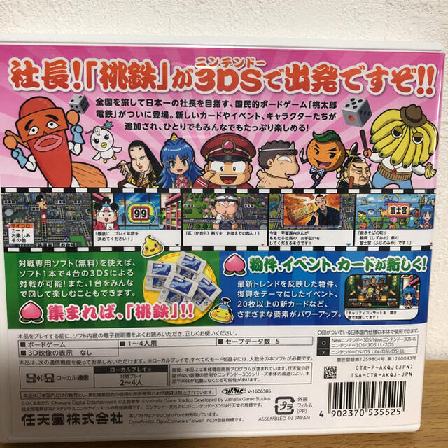 桃太郎電鉄2017 たちあがれ日本!! 3DS エンタメ/ホビーのゲームソフト/ゲーム機本体(携帯用ゲームソフト)の商品写真