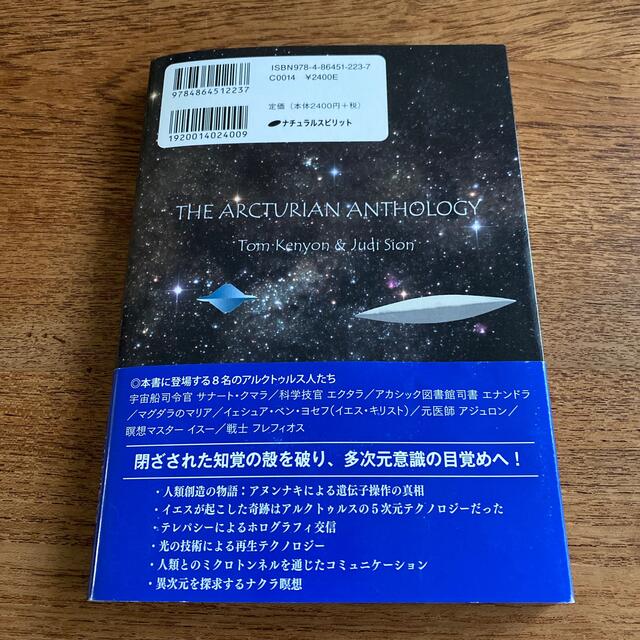 1回読んだのみ美品⭐︎ アルクトゥルス人より地球人へ　CD付属 エンタメ/ホビーの本(人文/社会)の商品写真