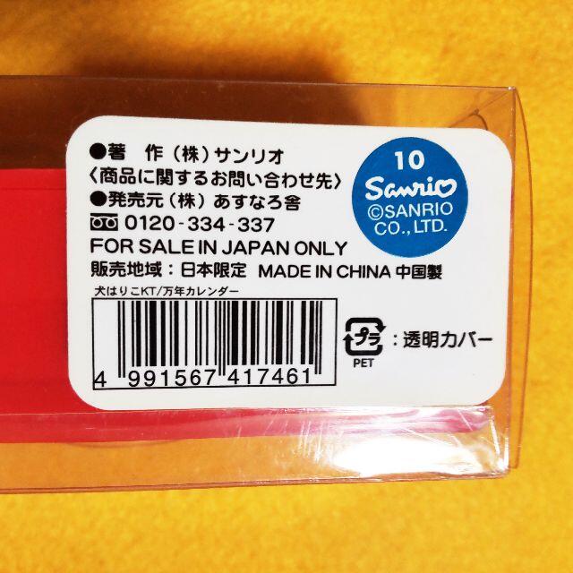 ハローキティ(ハローキティ)の東京限定ハローキティ★ずっと使える日替わりサイコロカレンダー【未使用未開封】 エンタメ/ホビーのアニメグッズ(その他)の商品写真